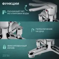 Смеситель для ванны ZEIN Z0152, картридж 35 мм, с душевым набором, хром