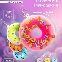 Сквиш - брелок детский &laquo;Пончик&raquo;, антистресс игрушка - мялка, МИКС