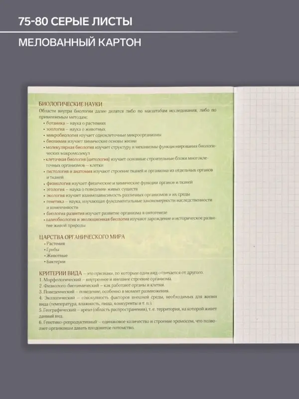 Предметная тетрадь по биологии Calligrata &laquo;Металл&raquo;, 48 листов, в клетку, со справочным материалом, обложка из мелованного картона