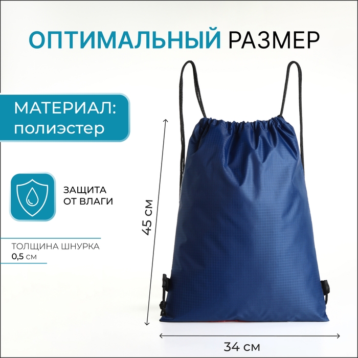 Мешок для обуви на шнурке, цвет синий Мешок для обуви на шнурке, цвет синий