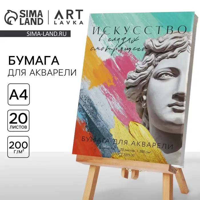 Бумага для акварели А4, 20 л. 200 г/м&sup2; &laquo;Античность&raquo;