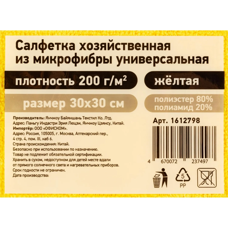 Салфетка хозяйственная из микрофибры универс 200г/м2 30х30см жел