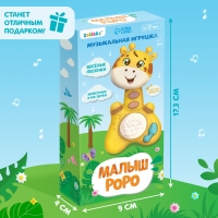Музыкальная игрушка «Малыш Роро», звук, свет, цвет жёлтый