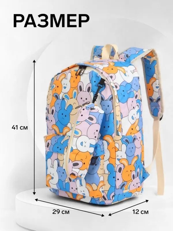 Рюкзак школьный &laquo;Зайки&raquo;, с пеналом, 29&times;12&times;41 см, разноцветный