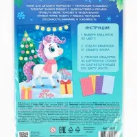 Набор для творчества. Аппликация "Лошадка" (4 цв, 200 эл)