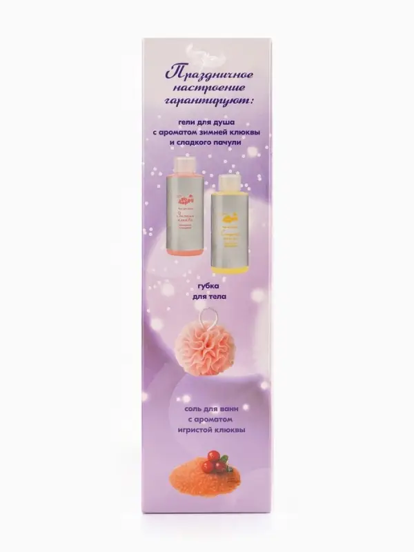 Подарочный набор косметический So Happy holiday time игристая клюква, 400 г