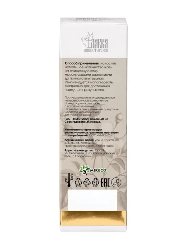 Крем-мазь омолаживающая &laquo;Монастырская лавка&raquo;, пластик, 40 мл