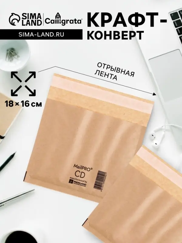 Крафт-конверт с воздушно-пузырьковой плёнкой Calligrata, 18&times;16 см, бежевый