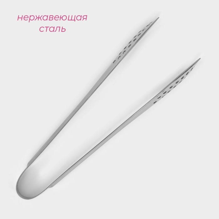 Щипцы кухонные с перфорацией Доляна, 201 сталь, 18 см, цвет серебристый Щипцы кухонные с перфорацией Доляна, 201 сталь, 18 см, цвет серебристый