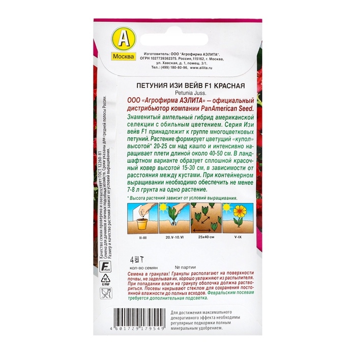 Семена цветов Петуния  Семена цветов Петуния "Изи вейв" красная F1, ц/п,  4 шт