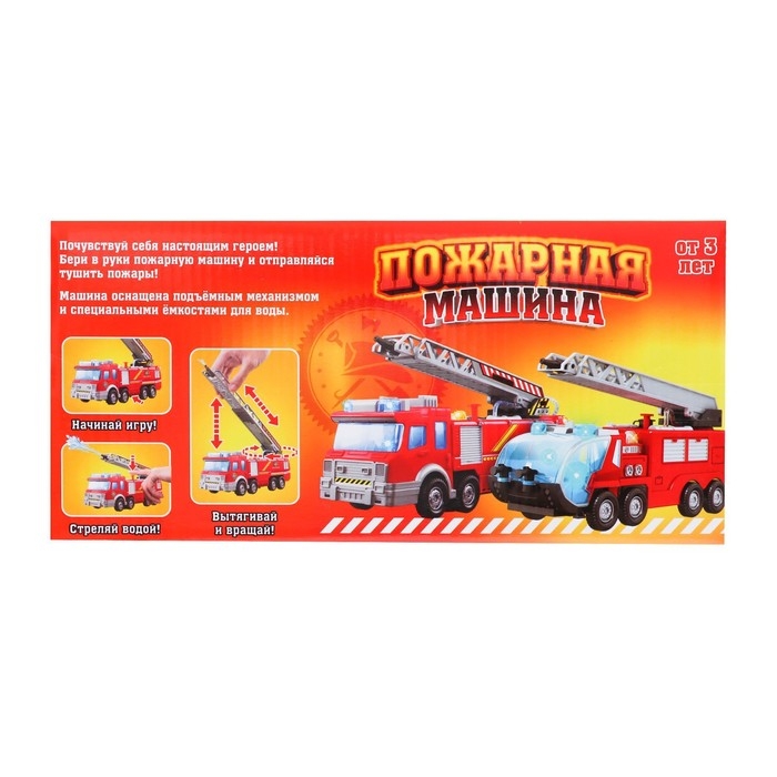 Машина «Пожарная», стреляет водой, световые и звуковые эффекты, русская озвучка, работает от батареек