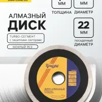 Диск алмазный отрезной ТУНДРА ПРОФИ, для реза плитки, сплошной, мокрый рез, 125&times;1.4&times;22 мм