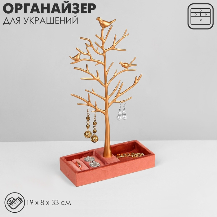 Подставка «Дерево» с местом для хранения, 19×8×33 см, цвет розово-золотой Подставка «Дерево» с местом для хранения, 19×8×33 см, цвет розово-золотой