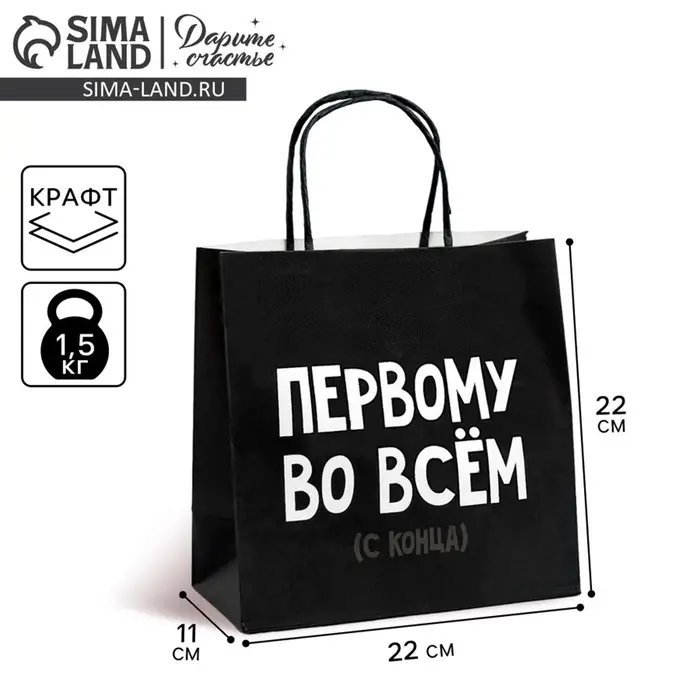Пакет подарочный, упаковка, &laquo;Первому во всём&raquo;, 22&times;22&times;11 см