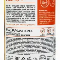 Бальзам для волос с экстрактом ромашки и корицы, 300 мл, URAL LAB