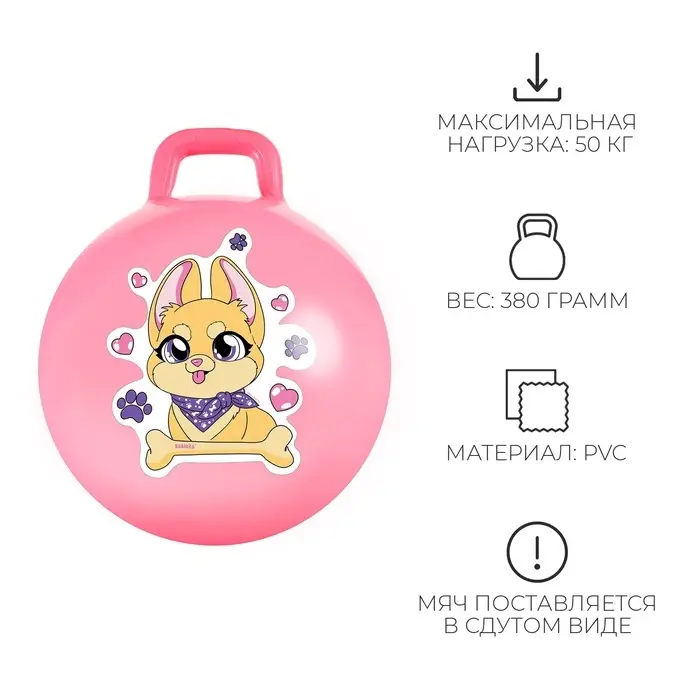 Мяч - прыгун с ручкой ONLYTOP &laquo;Корги&raquo;, d=45 см, розовый
