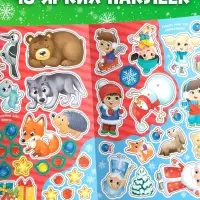 Книжка &laquo;Зимние загадки&raquo;, со скретч слоем и многоразовыми наклейками