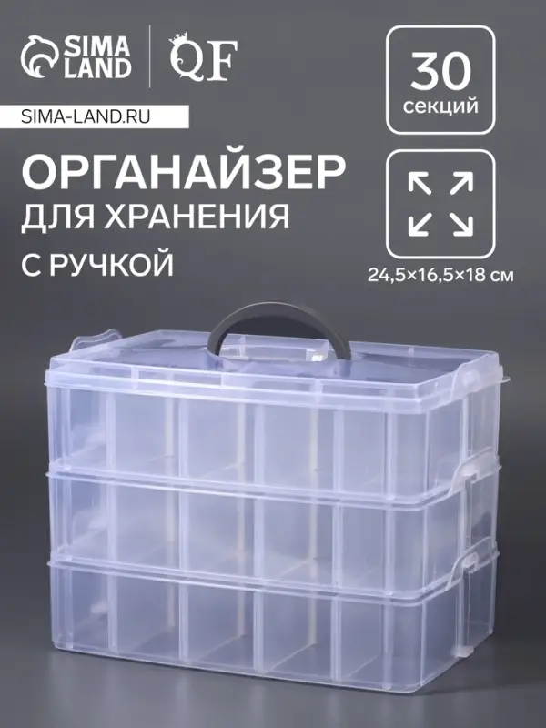 Органайзер для хранения мелочей, 10 ячеек, 24.5&times;16.5&times;18 см, с ручкой, прозрачный