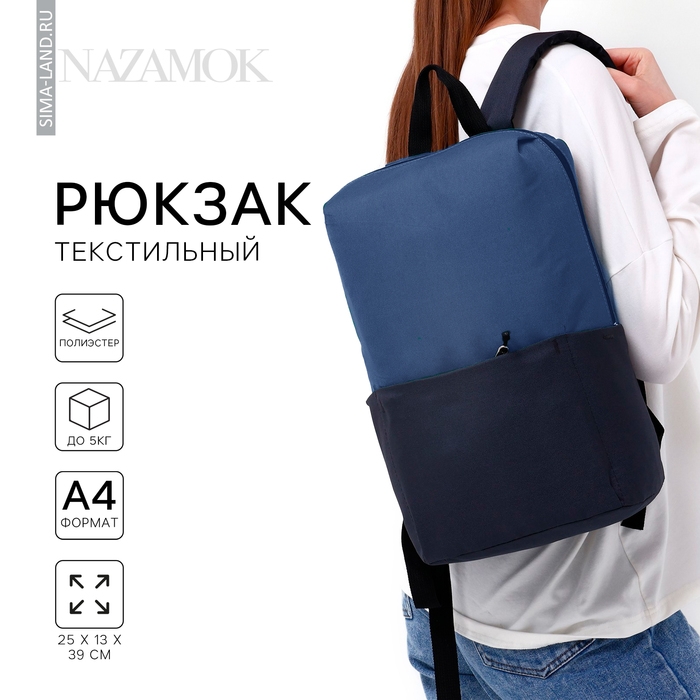 Рюкзак школьный текстильный с карманом, цвет синий, 22х13х30 см Рюкзак школьный текстильный с карманом, цвет синий, 22х13х30 см