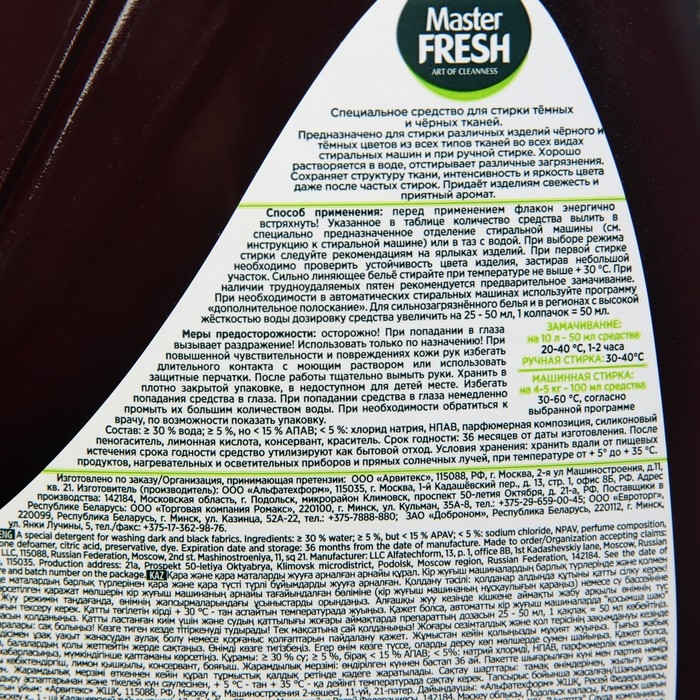 Гель для стирки Master FRESH BLACK, 1,3 л Гель для стирки Master FRESH BLACK, 1,3 л