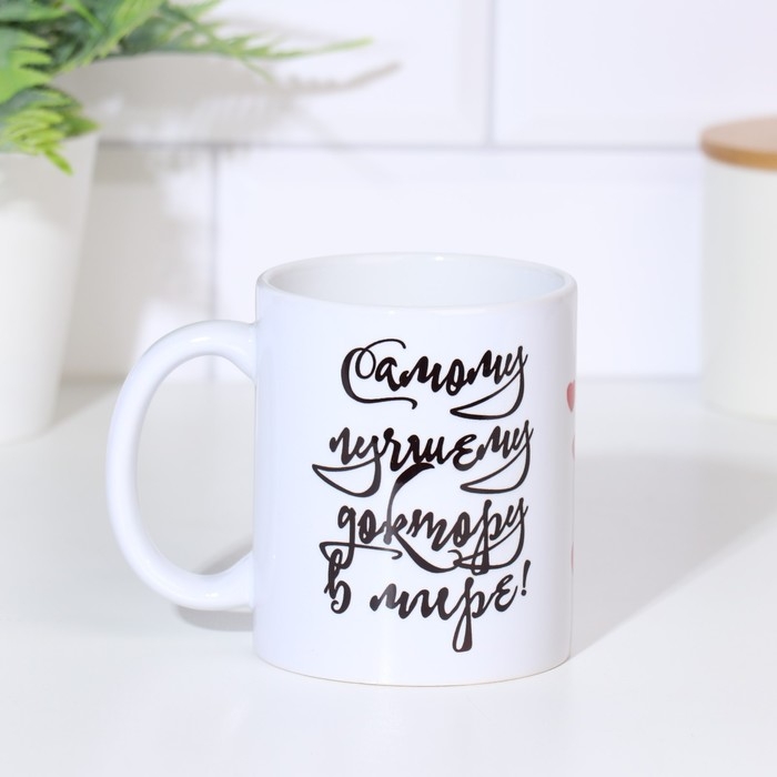 Кружка чайная керамическая «Лучшему доктору в мире! Сердце» Кружка чайная керамическая «Лучшему доктору в мире! Сердце»