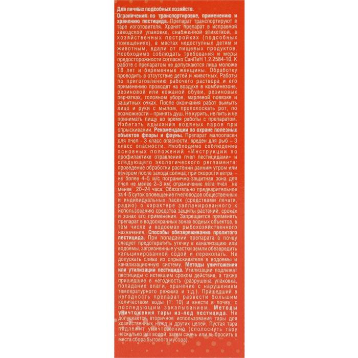 Средство для уничтожения сорняков на картофеле и томатах  Средство для уничтожения сорняков на картофеле и томатах "Октябрина Апрелевна", "Зонтран", флакон, 50 мл