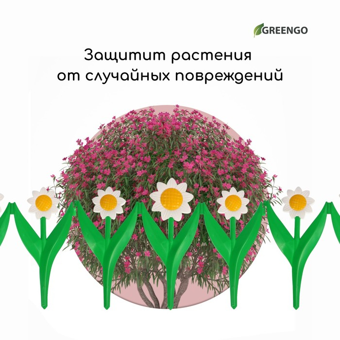 Ограждение декоративное, 32.5 × 225 см, 5 секций, пластик, белый цветок «Ромашка»