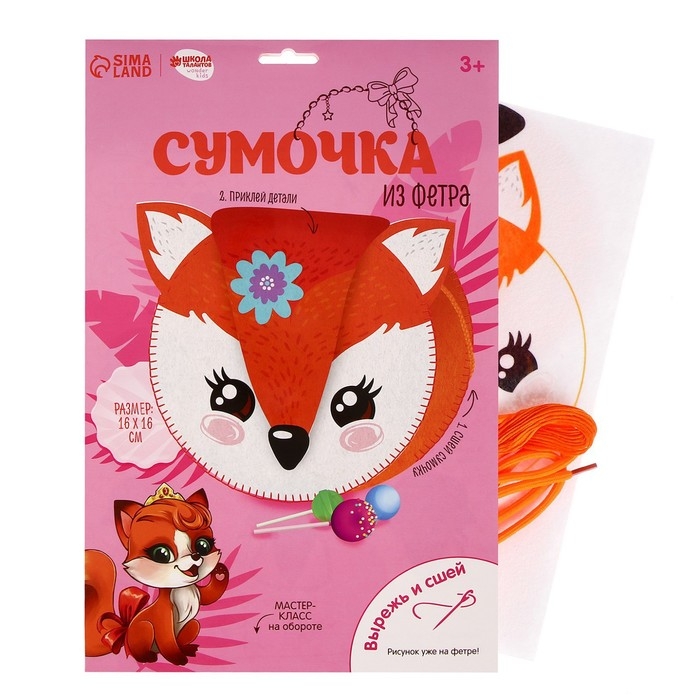 Набор для создания сумки из фетра «Милая лисичка» Набор для создания сумки из фетра «Милая лисичка»