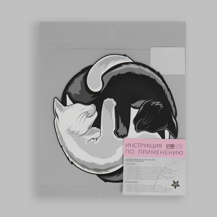 Термотрансфер «Коты Инь-Ян», 18,6 × 18 см, цена за 1 лист Термотрансфер «Коты Инь-Ян», 18,6 × 18 см, цена за 1 лист