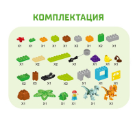 Конструктор «Парк динозавров», 2 варианта сборки, 39 деталей