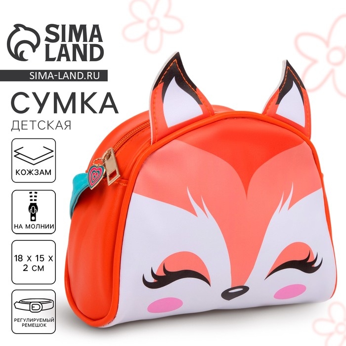 Сумка детская для девочки Сумка детская для девочки "Лисенок", искусственная кожа, с брелком, 18х15х2 см