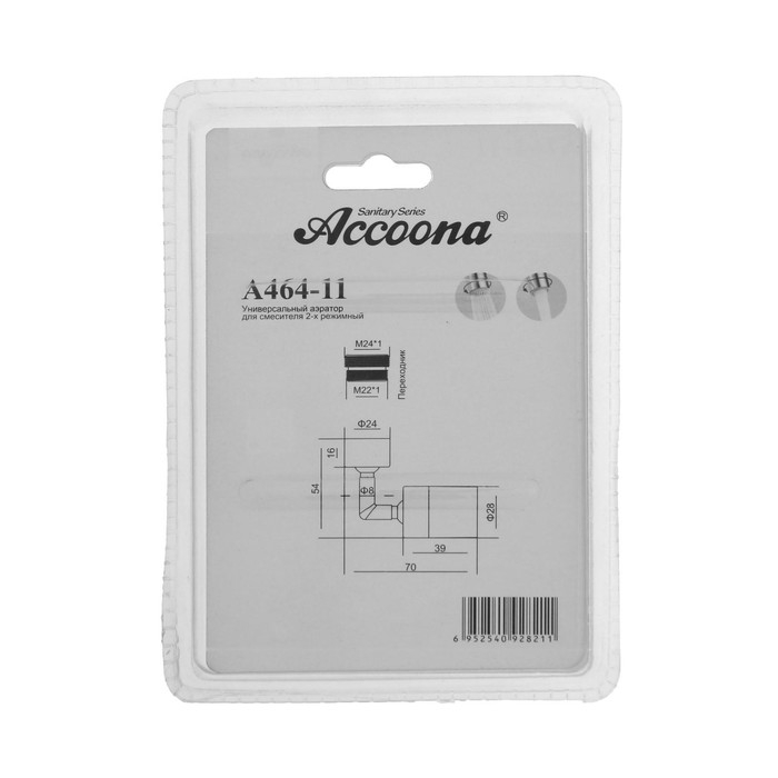 Аэратор универсальный Accoona A464-11, для смесителя, поворотный, двухрежимный Аэратор универсальный Accoona A464-11, для смесителя, поворотный, двухрежимный