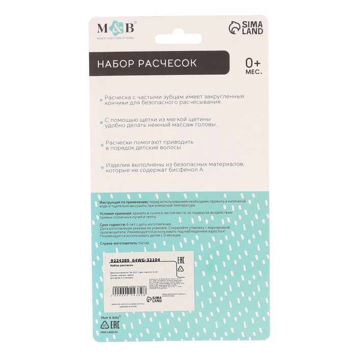 Набор расчесок с нейлоновой щетиной М&В, цвет розовый Набор расчесок с нейлоновой щетиной М&В, цвет розовый