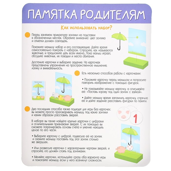 Развивающий набор &laquo;Кто под зонтиком&raquo;