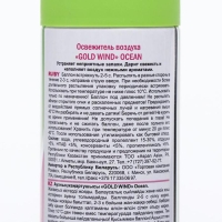 Освежитель воздуха "Голд Винд" 2 в 1 океан, 300 мл