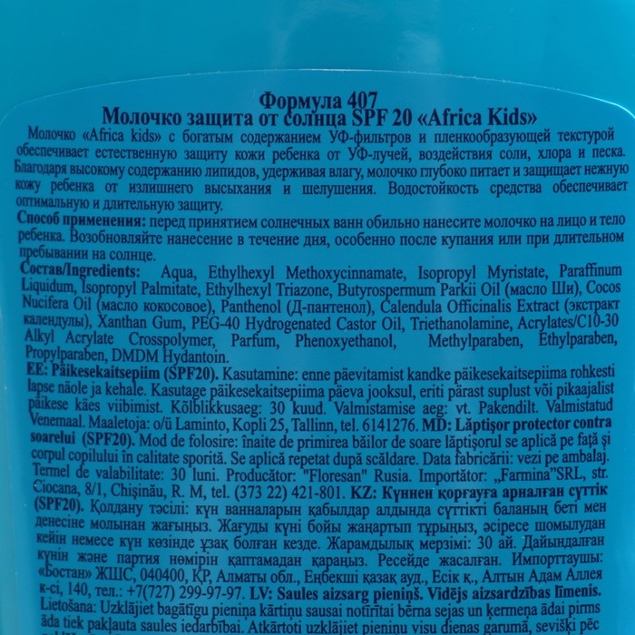Молочко детское солнцезащитное Africa Kids, SPF 20, 200 мл. Молочко детское солнцезащитное Africa Kids, SPF 20, 200 мл.