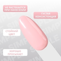 Гель лак для ногтей «SIMPLE», 3-х фазный, 10 мл, LED/UV, цвет розовый (130)