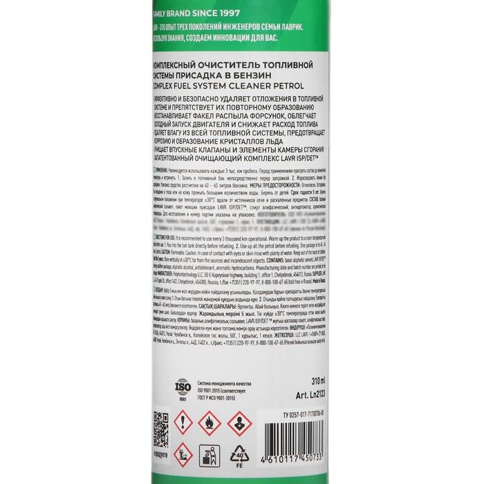 Очиститель топливной системы бензиновых двигателей LAVR, на 40-60 л, 310 мл, Ln2123 Очиститель топливной системы бензиновых двигателей LAVR, на 40-60 л, 310 мл, Ln2123
