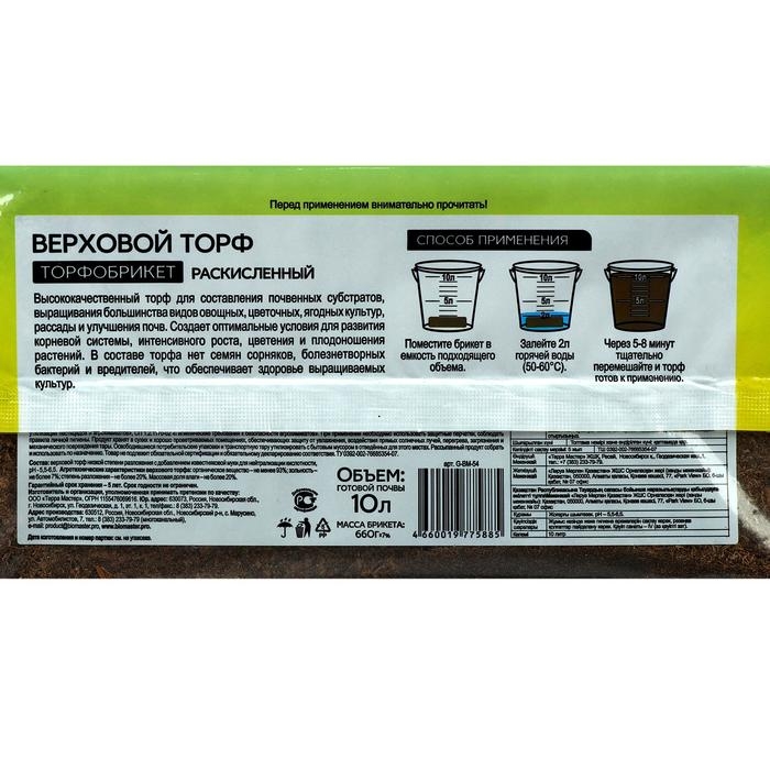 Торфобрикет Верховой торф раскисленный, 10 л.  Торфобрикет Верховой торф раскисленный, 10 л. "БиоМастер"