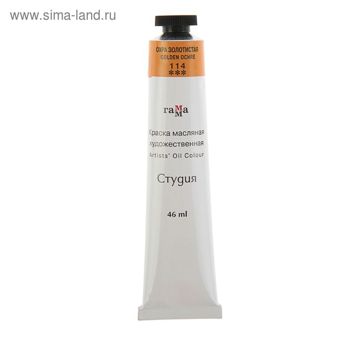 Краска масляная в тубе 46 мл, Гамма Краска масляная в тубе 46 мл, Гамма "Студия", №114 охра золотистая