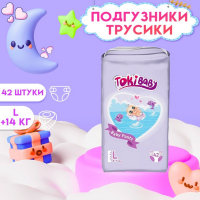 Подгузники-трусики детские TokiBABY размер L, 42шт