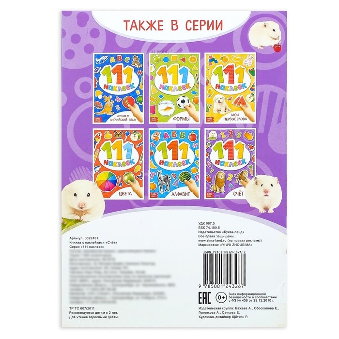 Книжка с наклейками «Счёт», 12 стр. Книжка с наклейками «Счёт», 12 стр.