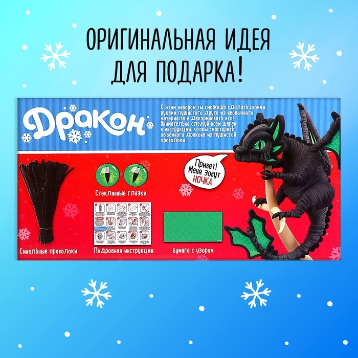 Игрушка из меховых палочек «Ночка», чёрный дракон Игрушка из меховых палочек «Ночка», чёрный дракон
