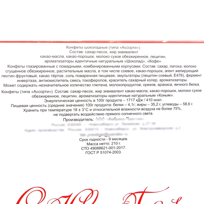 Шоколадные конфеты Шоколадные конфеты "С Новым годом", ассорти, 210 г