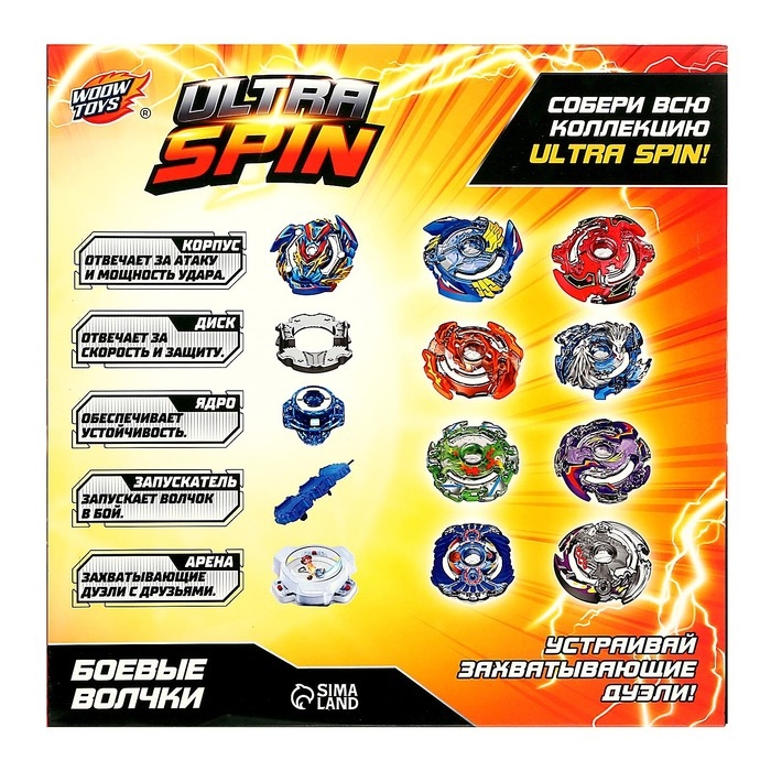 Набор для батлов ULTRA SPIN, 2 сборных волчка, 2 устройства запуска, 1 арена Набор для батлов ULTRA SPIN, 2 сборных волчка, 2 устройства запуска, 1 арена