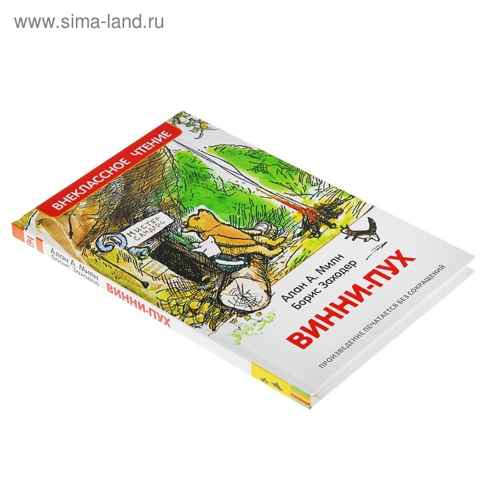 «Винни-Пух», Милн А. «Винни-Пух», Милн А.