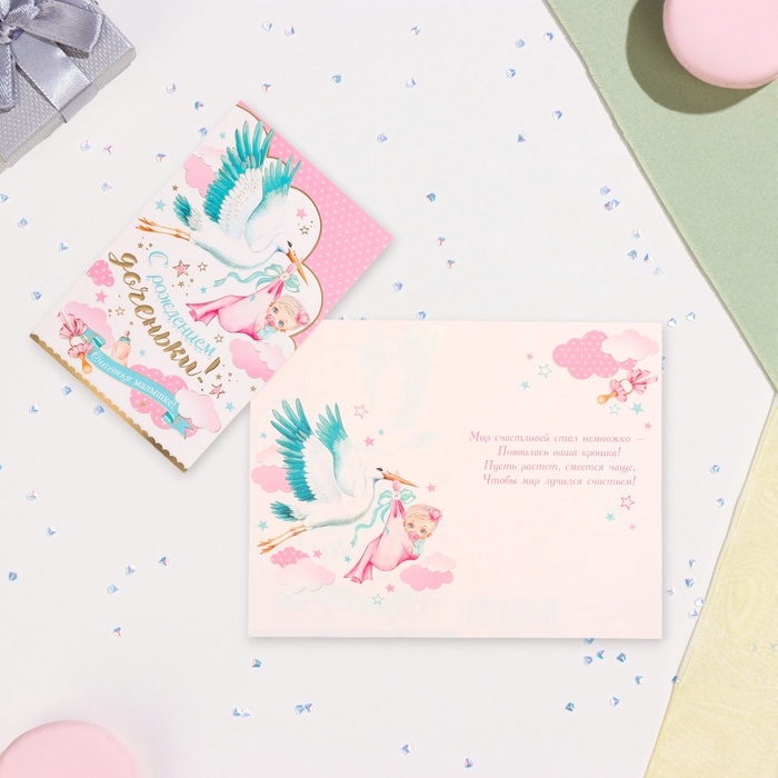Открытка  Открытка "С рождением доченьки!" конгрев, тиснение, аист, 12,5 х 19,4 см
