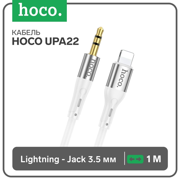 Кабель Hoco UPA22, Jack 3.5 мм (m) - Lightning, 1 м, силикон, белый Кабель Hoco UPA22, Jack 3.5 мм (m) - Lightning, 1 м, силикон, белый