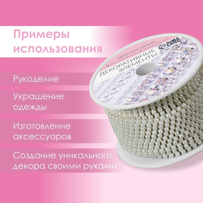 Цепь с жемчугом, металл, пластик, 2 мм, SS6, 9 ± 1 м, цвет жемчужный Цепь с жемчугом, металл, пластик, 2 мм, SS6, 9 ± 1 м, цвет жемчужный