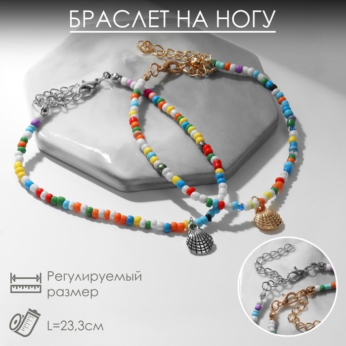 Браслет на ногу «Ракушки» два ряда, цветной, 23,3 см Браслет на ногу «Ракушки» два ряда, цветной, 23,3 см